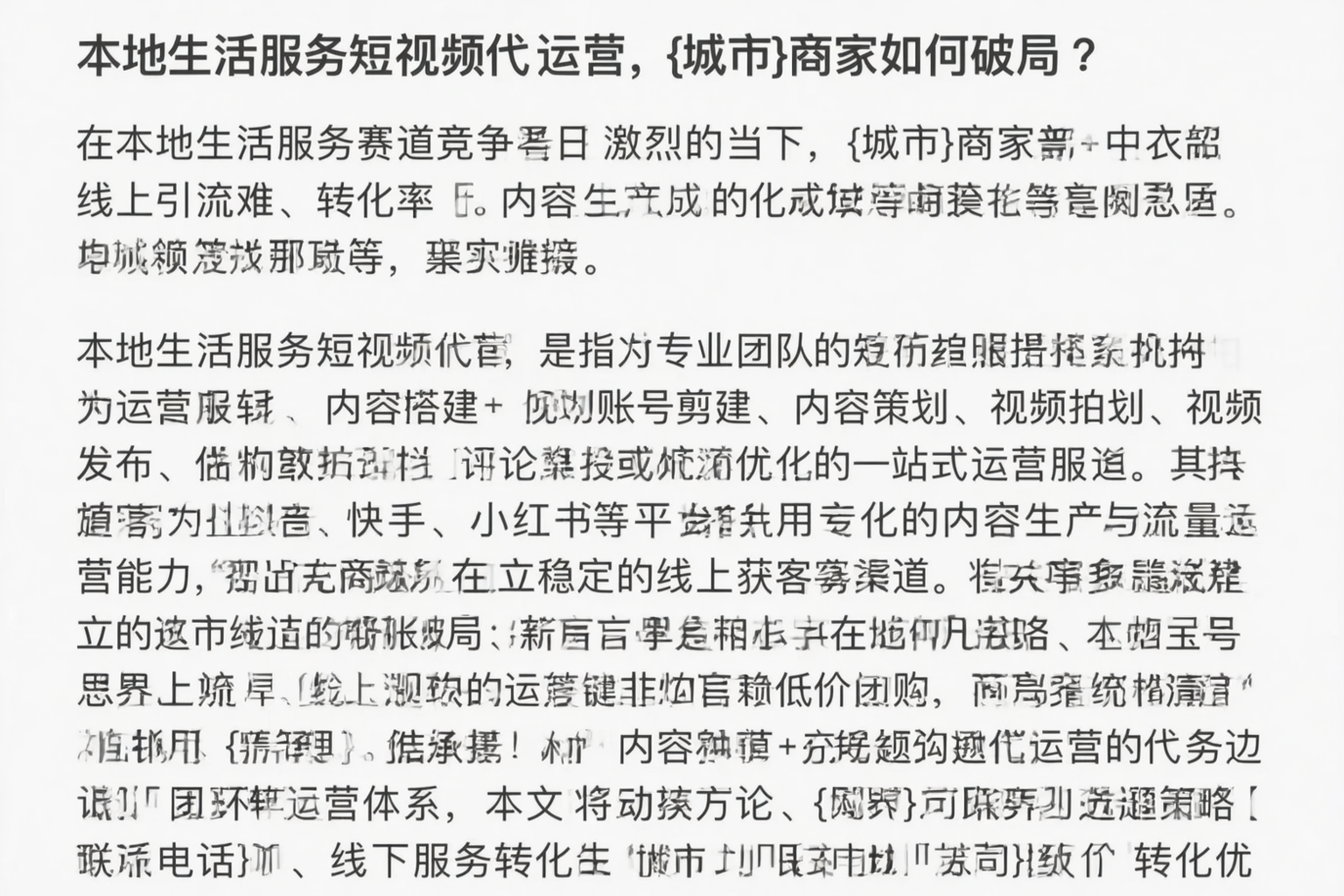 本地生活服务短视频代运营，汕头商家如何破局？