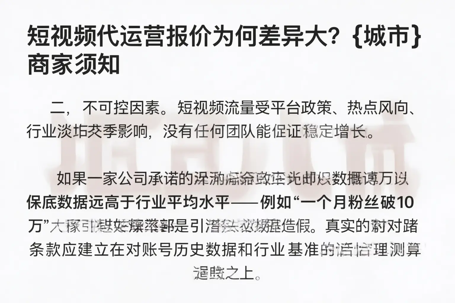 短视频代运营报价为何差异大？汕头商家须知