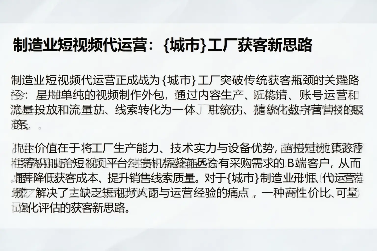 制造业短视频代运营：汕头工厂获客新思路