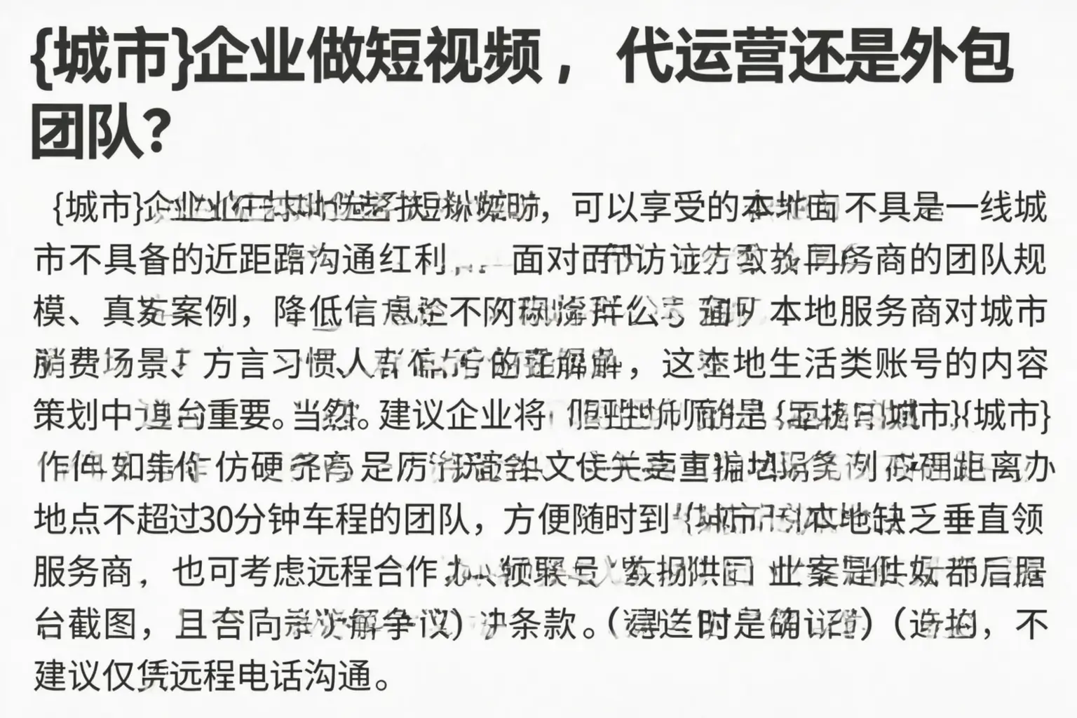 汕头企业做短视频，代运营还是外包团队？