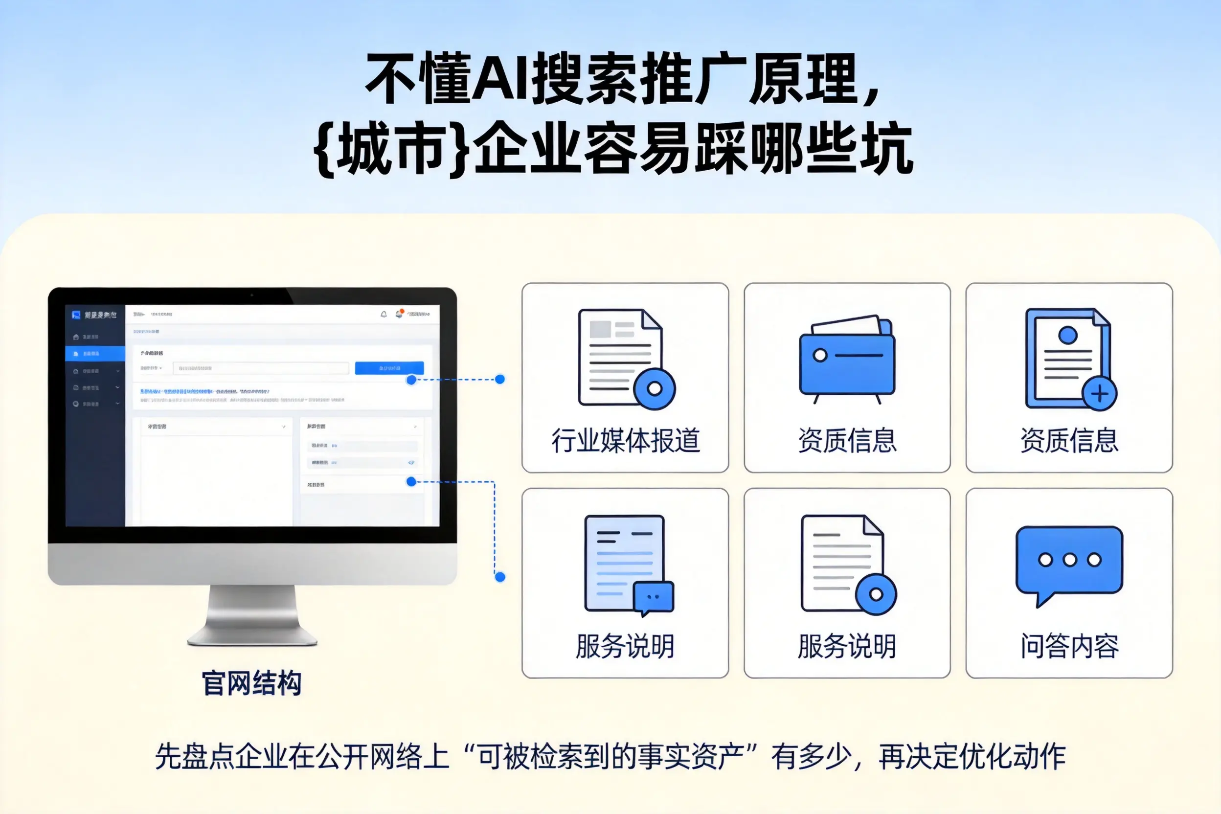不懂AI搜索推广原理,汕头企业容易踩哪些坑