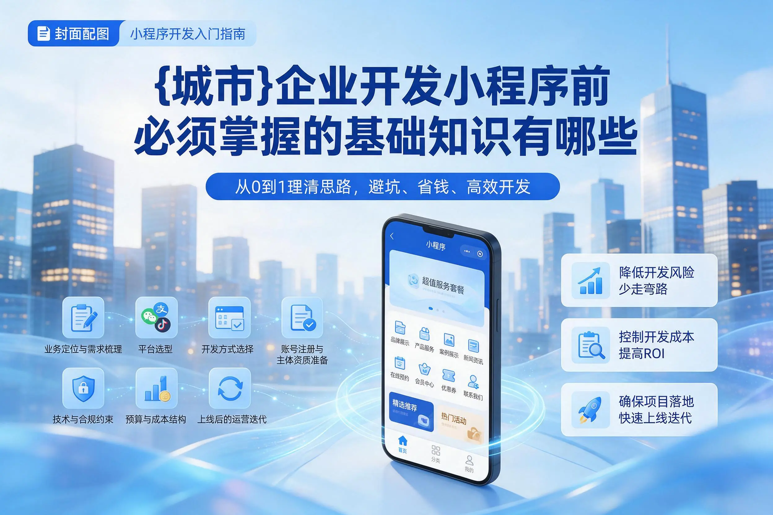 汕头企业开发小程序前必须掌握的基础知识有哪些